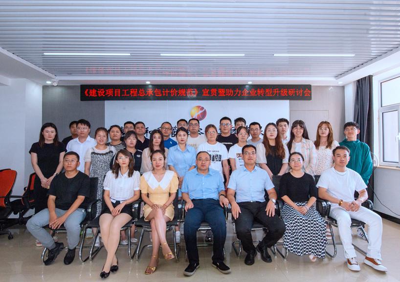 和利集團(tuán)順利開展《建設(shè)項目工程總承包計價規(guī)范》宣貫暨助力企業(yè)轉(zhuǎn)型升級研討培訓(xùn)會